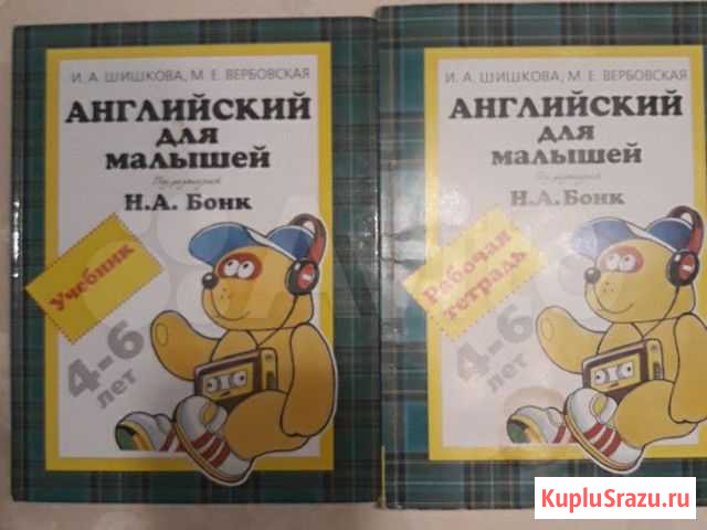 Учебник английского для малышей Н.Бонк Одинцово - изображение 1