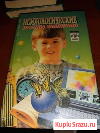 Книга Психологические тесты таланта Сочи - изображение 1