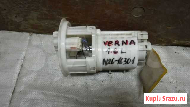Бензонасос для Hyundai Verna 2006-2011 Пермь - изображение 1