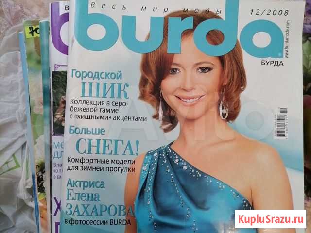Журналы Burda моден knip Краснодар - изображение 1