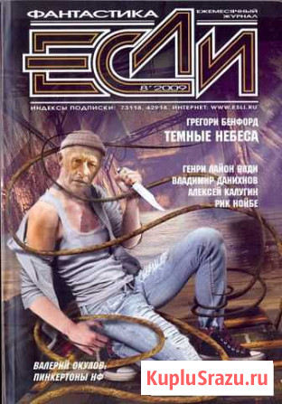 Журнал фантастики и футурологии если Курск - изображение 1