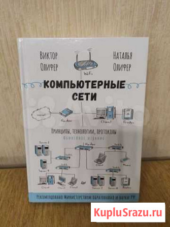 Книга Компьютерные сети Челябинск - изображение 1