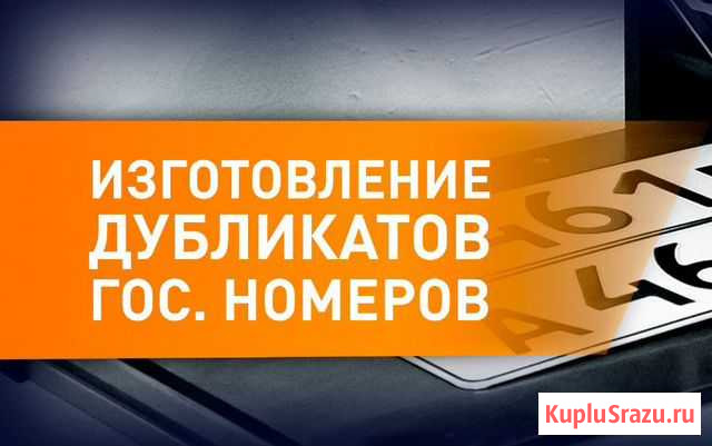 Изготовление гос. номеров Нея - изображение 1