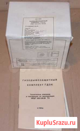 Гдзк, газодымозащитный комплект, новый Томск - изображение 1