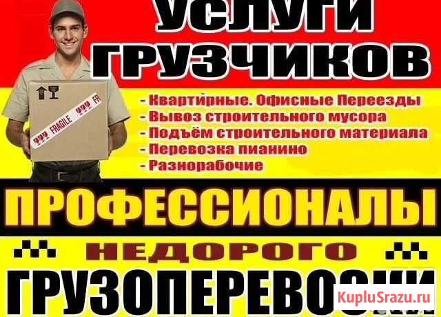 Грузчики Казань - изображение 1