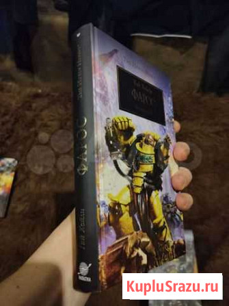 Книга Вархаммер для доставки авито Нижний Новгород - изображение 1