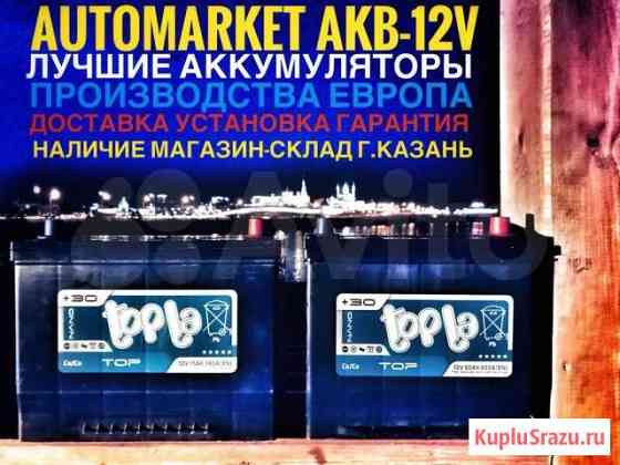 Аккумулятор на Авто.topla azia.Завод TAB DD.Респуб Казань