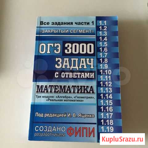Огэ 3000 задач с ответами закрытый сегмент Санкт-Петербург - изображение 1