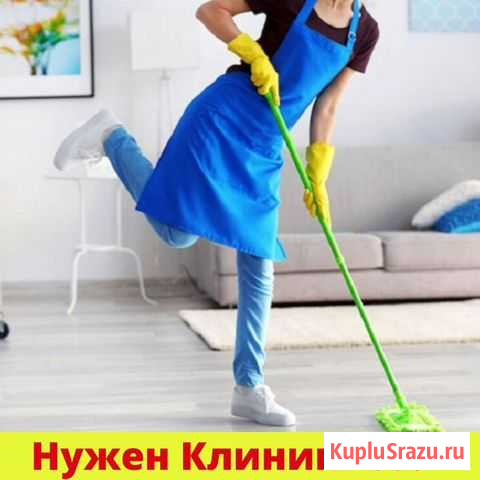 Клининг Екатеринбург - изображение 1