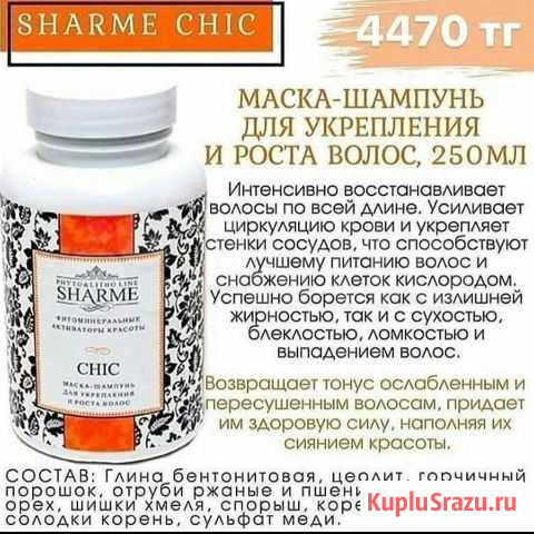 Шампунь для роста Кемерово - изображение 1
