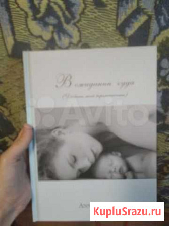 Anne Geddes Анна Геддес Дневник моей беременности Мурино - изображение 1