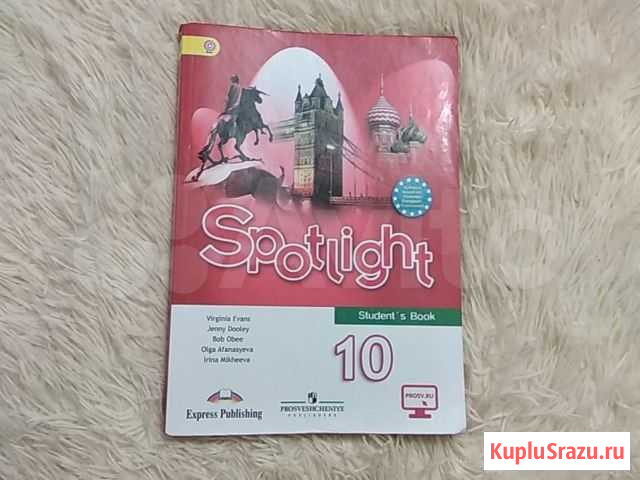 Учебник по английскому языку Spotlight 10 класс Ижевск - изображение 1