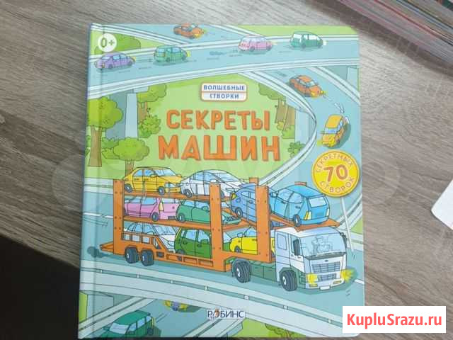 Книга секреты машин Краснодар - изображение 1