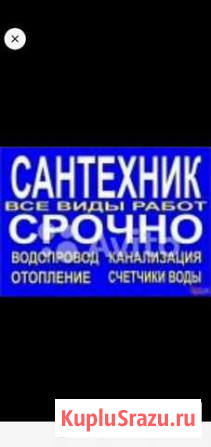 Услуги Сантехника Чита - изображение 1