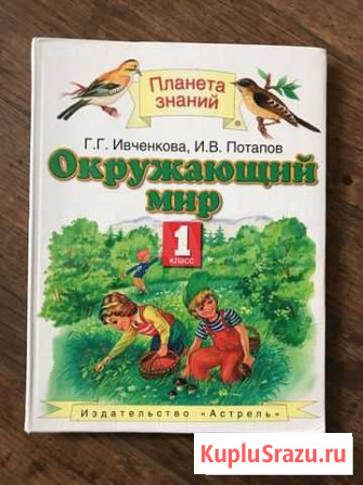 Учебник Планета Знаний 1 класс Ульяновск - изображение 1