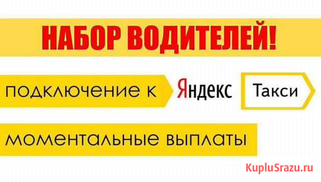Подключение к Яндекс такси Гатчина - изображение 1