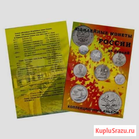 Альбом капсульный для 25 рублевых монет России Курск - изображение 1