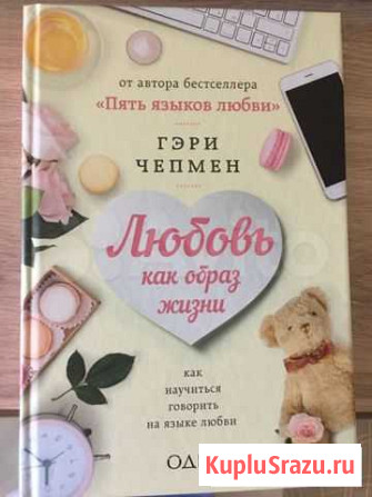 Любовь как образ жизни Хабаровск - изображение 1