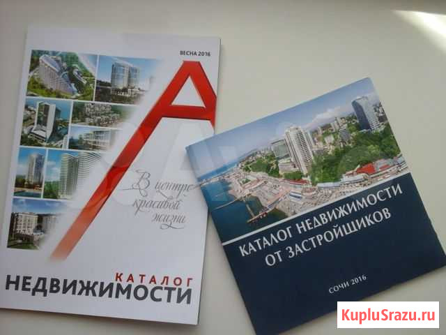 Каталоги/путеводитель недвижимости-Сочи 2016+карты Архангельск - изображение 1