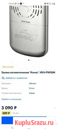 Каталитическая грелка Энгельс - изображение 1