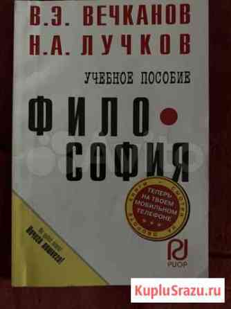 Книга философия учебное пособие Уфа