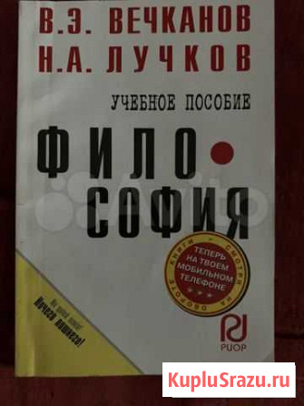 Книга философия учебное пособие Уфа - изображение 1