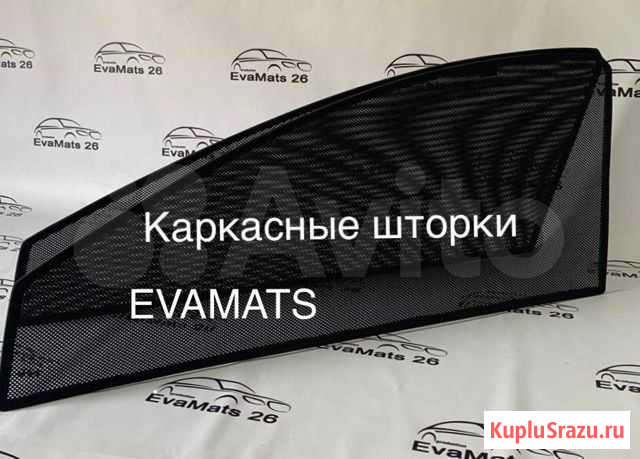 Каркасные шторки datsun ON DO Ставрополь - изображение 1