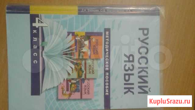 Меиодическое русс язык 4 класс Тамбов - изображение 1
