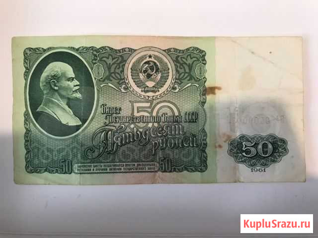 Купюра 50 рублей 1961 года Ижевск - изображение 1