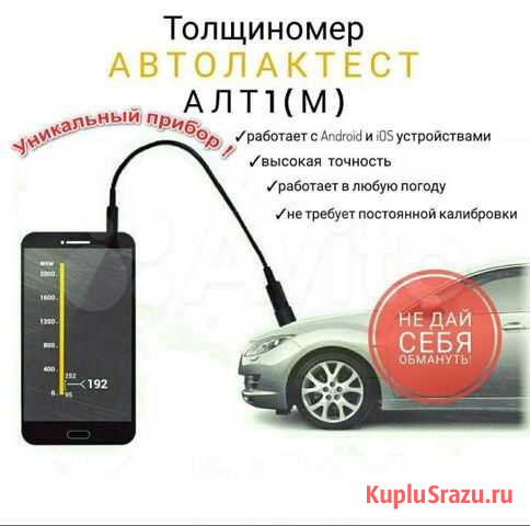 Толщиномер алт-1 Улан-Удэ - изображение 1
