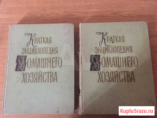 Краткая энциклопедия домашнего хозяйства 1959 Люберцы - изображение 1
