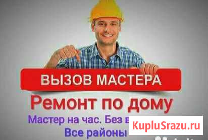 Мастер на час Иваново - изображение 1