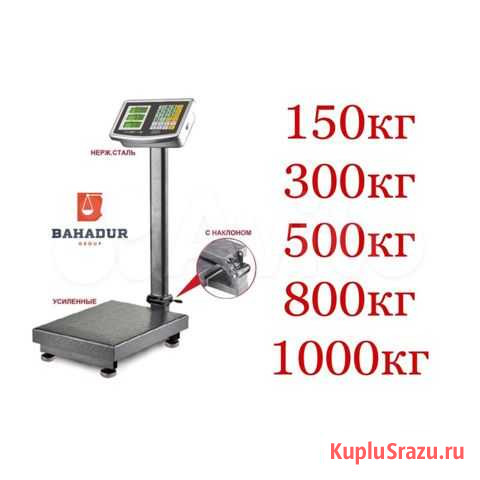 Весы торговые наполные от 150кг/300/500/800/1000 Казань - изображение 1