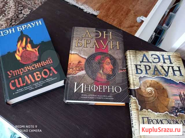 Книги Дэн Браун: Инферно, Происхождение, Утраченны Новосибирск - изображение 1
