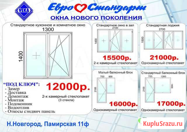 Окна пластиковые. Пластиковые окна. Евростандарт Нижний Новгород - изображение 1