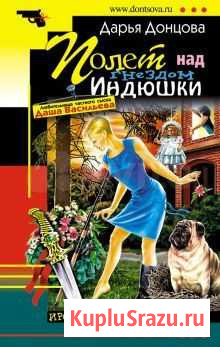 Донцова, Устинова книги Пермь - изображение 1