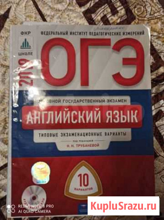 Огэ по английскому Старый Оскол - изображение 1