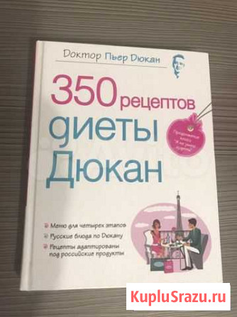 350 рецептов дюкана Коломна - изображение 1