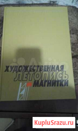 Летопись Магнитки Челябинск - изображение 1