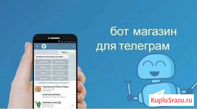 Сделаю бот-магазин в telegram Йошкар-Ола - изображение 1