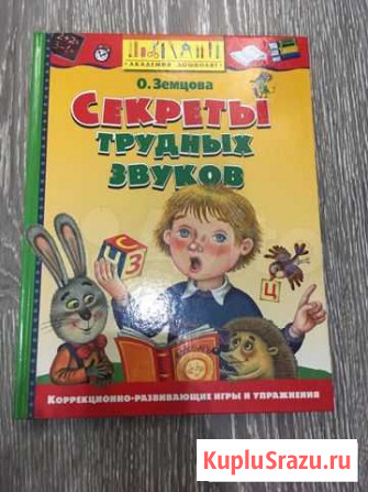 Секреты трудных звуков Тула - изображение 1