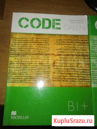 Учебные пособия Code green B1 Санкт-Петербург - изображение 1