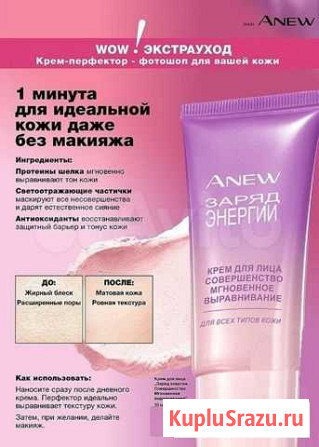 Avon крем для лица мгновенное выравнивание Санкт-Петербург - изображение 1