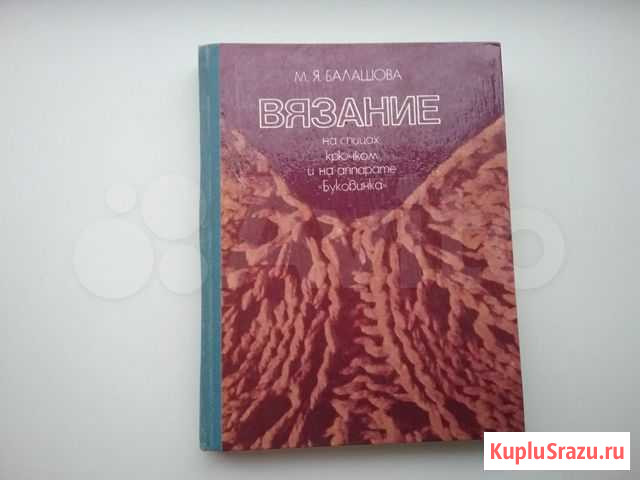 Книга по вязанию Сургут - изображение 1