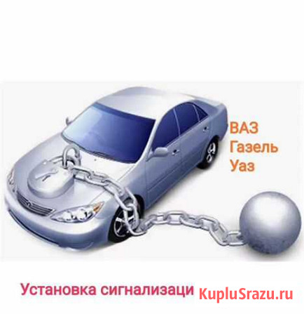 Установка автосигнализации Тверь - изображение 1
