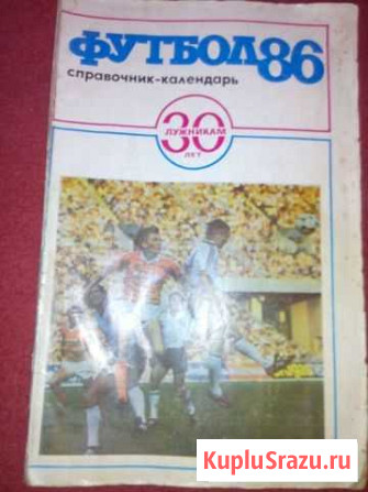 Футбол 86 Справочник-календарь Воронеж - изображение 1