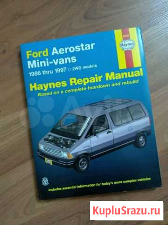 Книга по ремонту Ford Aerostar Балашиха - изображение 1