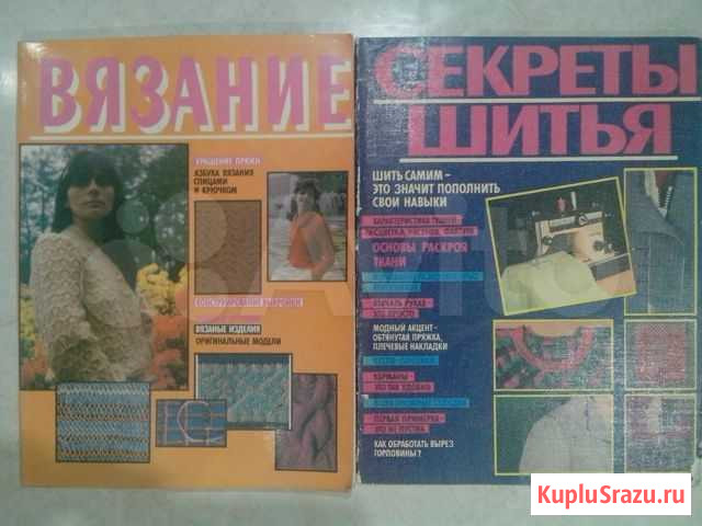 Журналы по вязанью, шитью Кемерово - изображение 1