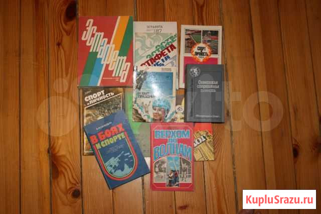 Книги о спорте и спортсменах Лобня - изображение 1