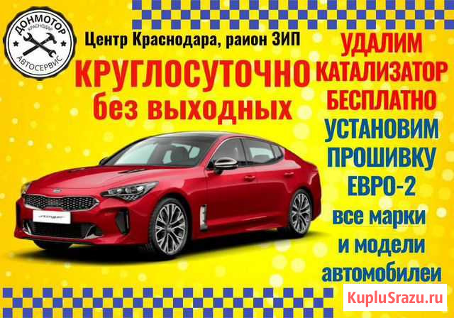 Бесплатное удаление катализаторов KIA, Hyundai Краснодар - изображение 1